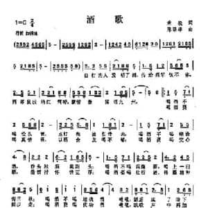 酒歌_民歌简谱_词曲:孙子伦 陈涤非