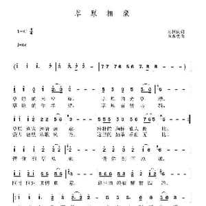 草原相聚_歌曲简谱_词曲:孙国良 黄永杰