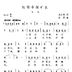 红领巾探矿队_儿歌乐谱_词曲:岳永祥 晓其