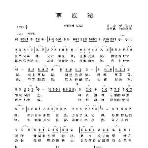草原湖_歌谱投稿_词曲:安华 爱军 刘亦敏 何伶俐