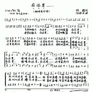 在这里……_歌谱投稿_词曲:牧歌 陆祖龙