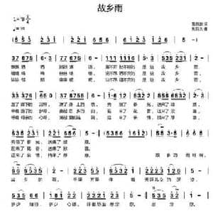 故乡雨_民歌简谱_词曲:黄恩鹏 刘新太