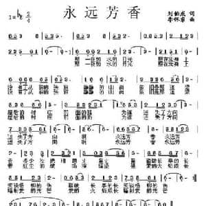 永远芳香_民歌简谱_词曲:刘伯成 李怀东