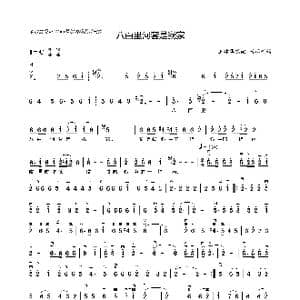 八百里河套是我家_歌曲简谱