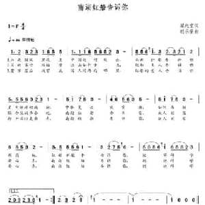 南湖红船告诉你_民歌简谱_词曲:梁兆堂 朝乐蒙