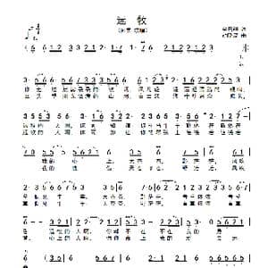 远牧_歌谱投稿_词曲:余启翔 胡晓流
