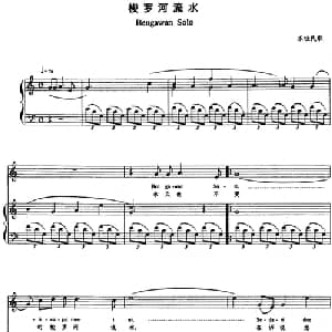 梭罗河流水 印尼 _外国歌谱_词曲: 爪哇民歌