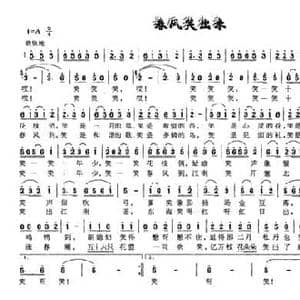 春风笑出来_民歌简谱_词曲:石方策 姚琰生