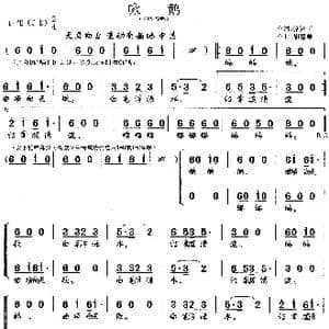 咏鹅_歌谱投稿_词曲:唐 骆宾王 胡德顺