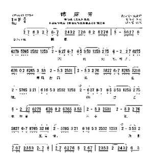 莆仙戏 锦庭芳_歌曲简谱_词曲:杨清源词 谢宝燊曲