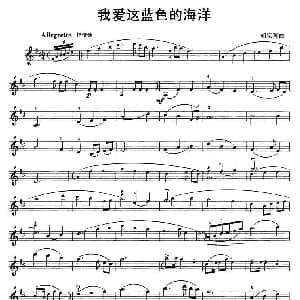小提琴谱 | 我爱这蓝色的海洋 胡宝善