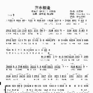 萍水相逢_歌谱投稿_词曲:厉曼婷