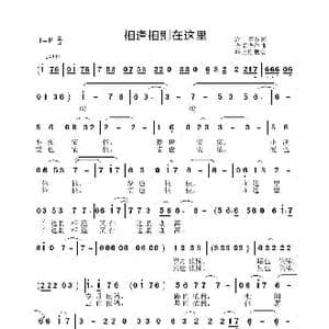 相逢相别在这里_歌谱投稿_词曲:张海军 李晶华