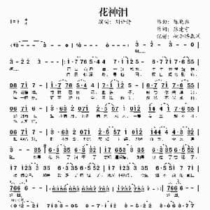 花神泪_歌谱投稿_词曲:陈晓磊 张建宇