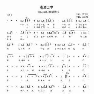 走进巴中_民歌简谱_词曲:龙飞凤 周历城