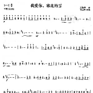 扬琴谱 | 我爱你 塞北的雪 刘锡津