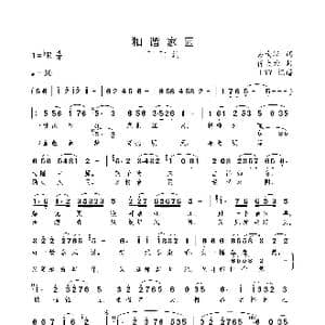 和谐家园 王丽达演唱版 _歌曲简谱_词曲:易南斯 蒋大为