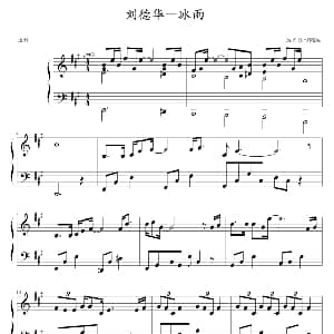 刘德华—冰雨 钢琴谱