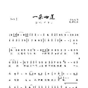 一朵心莲_歌曲简谱_词曲:方志文 陈若枫
