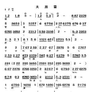 大且喜_歌曲简谱