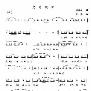 爱的代价_歌曲简谱_词曲:张梓敏 张杰