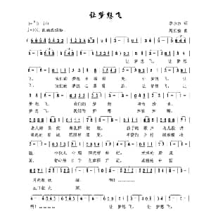让梦想飞_通俗唱法乐谱_词曲:李永水 周汇俭