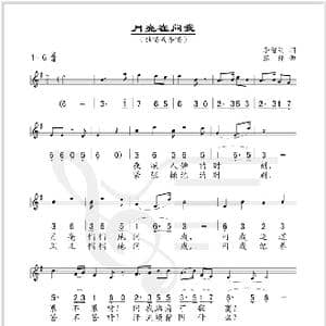 月亮在问我_歌谱投稿_词曲:李智明 张林