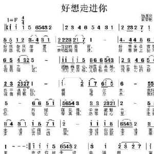 好想走进你_民歌简谱_词曲:杨厚爽 简荣彬