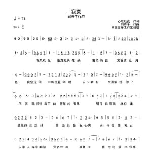 寂寞_通俗唱法乐谱_词曲:心默珏晨 刘寿平