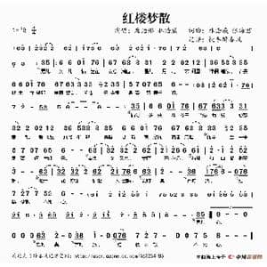 红楼梦散_歌谱投稿_词曲:林浩威 张海君 林浩威 张海君