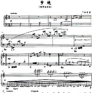 梦境 钢琴谱 王汝哲
