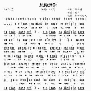 想你想你_歌谱投稿_词曲:陈洁明 陈珀