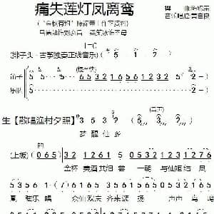 粤剧 痛失莲灯凤离鸾 陈锦荣