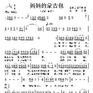 妈妈的蒙古包_歌谱投稿_词曲:赵恕心 杨云慧 赵恕心