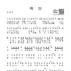 吻别_歌谱投稿_词曲:何启弘 殷文琦