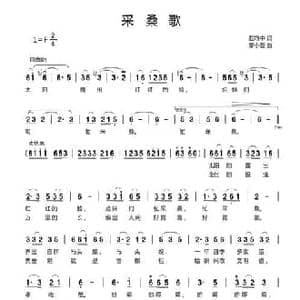 采桑歌_民歌简谱_词曲:赵均中 廖小菱