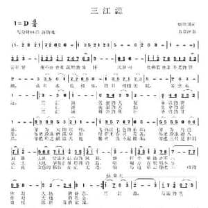 三江源_民歌简谱_词曲:姚继国 谷章萍