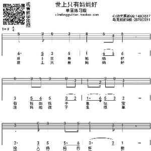 世上只有妈妈好 单音_歌曲简谱