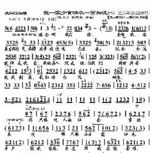 北国红菇娘 我一家少食缺衣一贫如洗_歌曲简谱_词曲:暂无 恒流星制谱