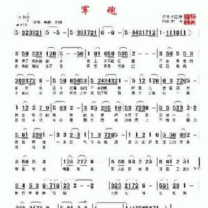 军魂_民歌简谱_词曲:刘玉林 刘福生