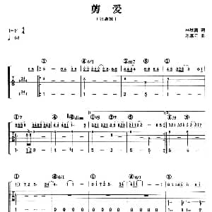 剪爱 吉他谱 张惠妹 林秋离 涂惠源