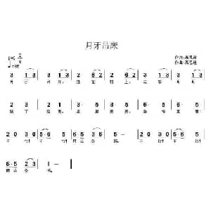 月牙吊床_儿歌乐谱_词曲:高恩道 高恩道