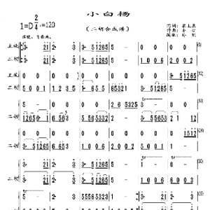 小白杨_歌曲简谱_词曲:梁上泉 士心