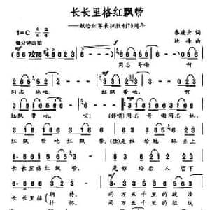 长长里格红飘带_民歌简谱_词曲:秦庚云 姚峰