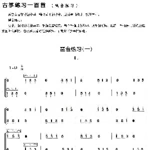 古筝谱 | 古筝琶音练习 一