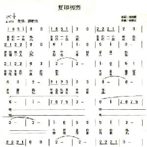 复印初恋_通俗唱法乐谱_词曲:刘志毅 杨柳汀
