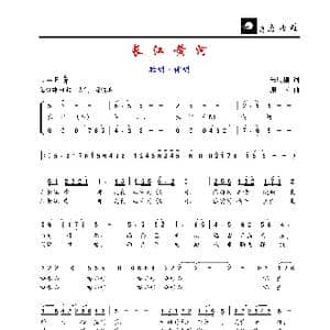长江黄河/凤仙花_歌谱投稿_词曲:朱珊珊/王成荣 珊卡/朱沁汀