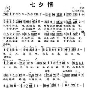 七夕情_民歌简谱_词曲:九之 仙桃常乐