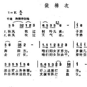 做棉衣_民歌简谱_词曲:李树楷 晨耕