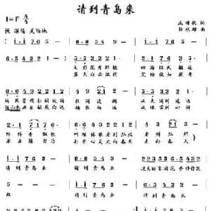 请到青岛来_民歌简谱_词曲:庞明秋 薛秋雄